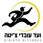 לוגו ועד עובדי ציטה לאתר הסתדרות.png