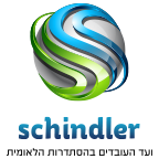 לוגו ועד עובדי שינדלר נחשותן מעליות