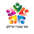 לוגו ועד עובדי איילו