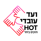 לוגו ועד עובדי הוט
