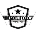 לוגו ועד עובדי שלג לבן