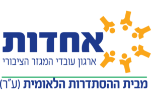 אחדות