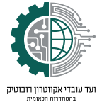 לוגו אקווטרון רובוטיפ לאתר הסתדרות.png