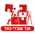 לוגו ועד עובדי כתר
