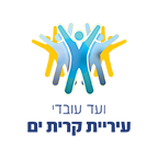 לוגו ועד עובדי עיריית קרית ים
