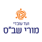 לוגו ועד עובדי מורי שבס