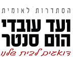 לוגו ועד עובדי הום סנטר